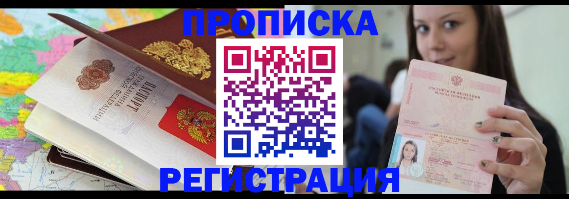 прописка ребенка в Камышине