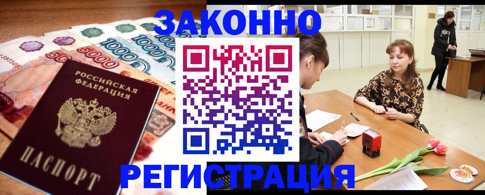 прописка в квартире в Камышине
